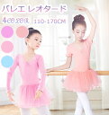 バレエ レオタード 子供 大人 バレエレオタード レース 短袖 発表会 レッスン着 可愛い かわいい 股下スナップ ダンス 発表会 女の子 子供 キッズ ジュニ...