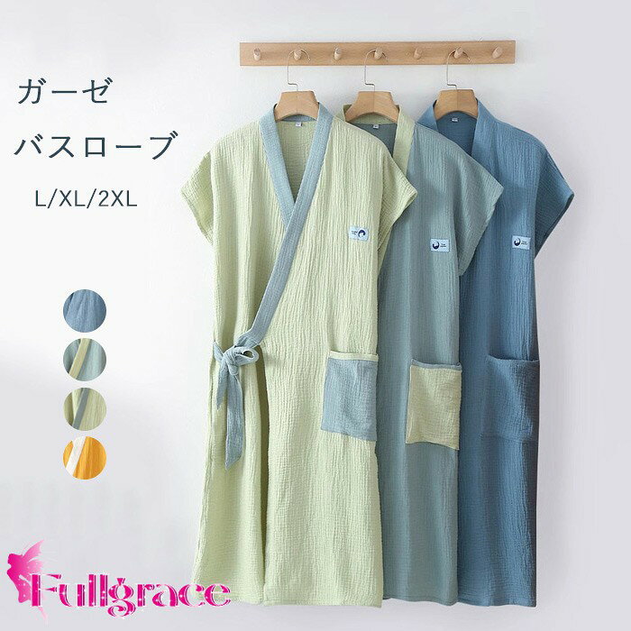 楽天市場】バスローブ 緑の通販