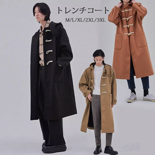 トレンチコート メンズ アウター コットン有 コットン無 中綿コート 冬 春 秋 ロング丈 厚手 長袖 ポケット付き 男性 ロングコート 体型カバー スプリング 大きいサイズ メンズファッション 通勤 敬老の日 ギフト ベージュ ブラック ブラウン de175zbzbf6