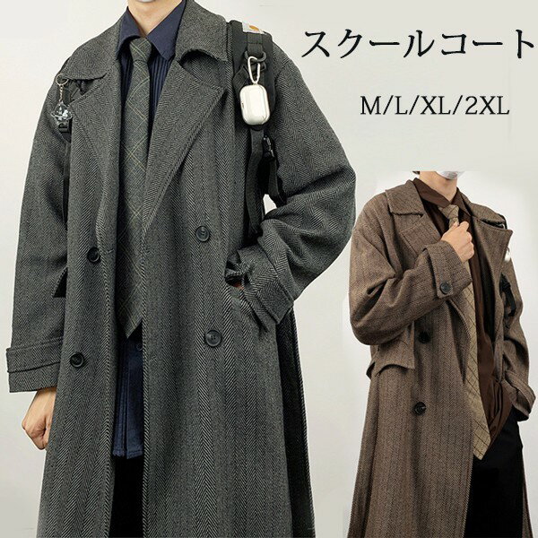 Rakuten - スクールコート メンズ コート ダッフルコート ロング丈 男子 制服 学生服 高校生 通学 中学生 ビジネス 通勤 スクールウェア 春 秋冬 メルトン アウター シンプル 無地 カジュアル 男性 ジャケット プレゼント スクールウェア ブラック ブラウン M L XL 2XL de181zbzbc6