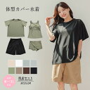 体型カバー水着 水着 レディース 体型カバー ママ水着 20代 30代 40代 50代 大人 女子 セット水着 かわいい おしゃれ タンキニ オーバーTシャツ ショートパンツ 4点セット 大きいサイズ 白 ブラック ブラウン グリーン グレー ベージュ df118zbzbc6