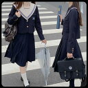 セーラー服 卒業式 女の子 制服 学生制服 長袖 女子高生スカート 制服コスプレ レディース 高校生 お受験 結婚式 発表会 入学 通学 ジュニア フォーマル 中学生 卒業式スーツ 卒服 dg036zbzbg5