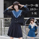 セーラー服 卒業式 女の子 制服 学生制服 長袖 女子高生スカート 制服コスプレ レディース 高校生 お受験 結婚式 発表会 入学 通学 ジュニア フォーマル 中学生 卒業式スーツ 卒服 dg038zbzbg5