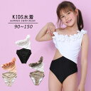 子供 水着 女の子 ワンピース キッズ ジュニア 女児 90cm 100cm 110cm 120cm 130cm 140cm 150cm 小学生 オールインワン 肩フリル おしゃれ 可愛い かわいい ギンガムチェック ストラッピー 2タイプ 水遊びプール 海 川 動きやすい 黒 k6132zbzbc6