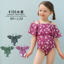 子供 水着 女の子 ワンピース キッズ ジュニア 女児 90cm 100cm 110cm 120cm 130cm 小学生 オールインワン 肩フリル おしゃれ 可愛い かわいい ギンガムチェック ストラッピー 水遊びプール 海 動きやすい k6142zbzbc6