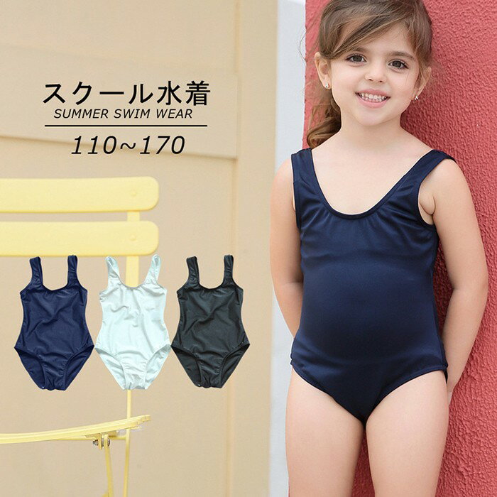 スクール水着 女の子 キッズ 水着 ワンピース 子供 ジュニア 110cm 120cm 130cm 140cm 150cm 160cm 170..