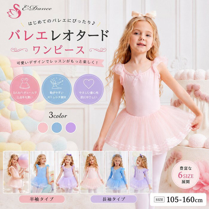 Rakuten - バレエ レオタード 子供用 綿 女の子用 可愛さ満載 キッズ ワンピース 半袖 長袖 ジュニア 股下スナップ かわいい ダンス 新体操 練習着 演出用 ピンク パープル ブルー 105cm 110cm 120cm 130cm 140cm 150cm 160cm mj076zbzbc6