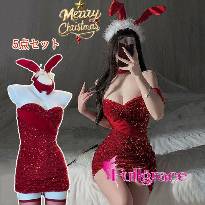 サンタ コスプレ レディース ワンピース うさ耳 Xmas キラキラ クリスマス 冬 仮装 イベント 衣装 サンタ サンタクロース 赤 サンタコス エロ 可愛い コスチューム パーティ mm005zbzbc6
