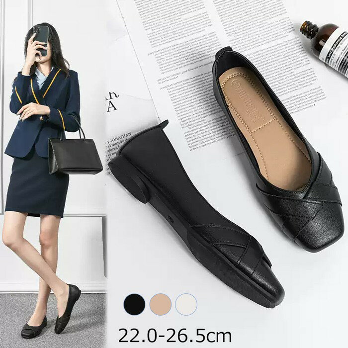 Rakuten - パンプス ぺたんこ 痛くない 大きいサイズ スクエアトゥ シューズ ローヒール フラット 就活 入学式 卒業式 結婚式 レディース フォーマル 美脚 おしゃれ 柔らかい 通勤 日常 ブラック オフホワイト ベージュ 22.0-26.5 nt040zbzbc6