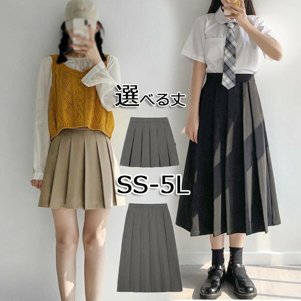 スカート レディース ボトムス プリーツスカート ミニスカート ミニスカ ロング丈 ロングプリーツ 裏地あり 大きいサイズ シンプル カジュアル ハイウエスト グレー ベージュ ブラック 制服 ダンス お揃い 女の子 学生 発表会 SS S M L LL 3L 4L 5L db139zezeg5