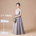 ドレス 子供 ピアノ 発表会 ピアノ発表会 中学生 ワンピース 女の子 ロングドレス 結婚式 ジュニア ピアノ発表会ドレス コンクール ノースリーブ パーティー...