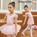 バレエレオタード バレエ 可愛さ満載 バレエダンス ダンス服 バレエ レオタード 股下スナップ 女の子 子供 キッズ ジュニア 練習着 演出用 子供ダンス衣装 ...