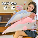 ぬいぐるみ 抱き枕 かわいいイルカ リラックス ほっこり インテリア 可愛い 癒し ふわふわ おうち時間 ギフト 可愛すぎる 快適 こども プレゼント ホームデ...