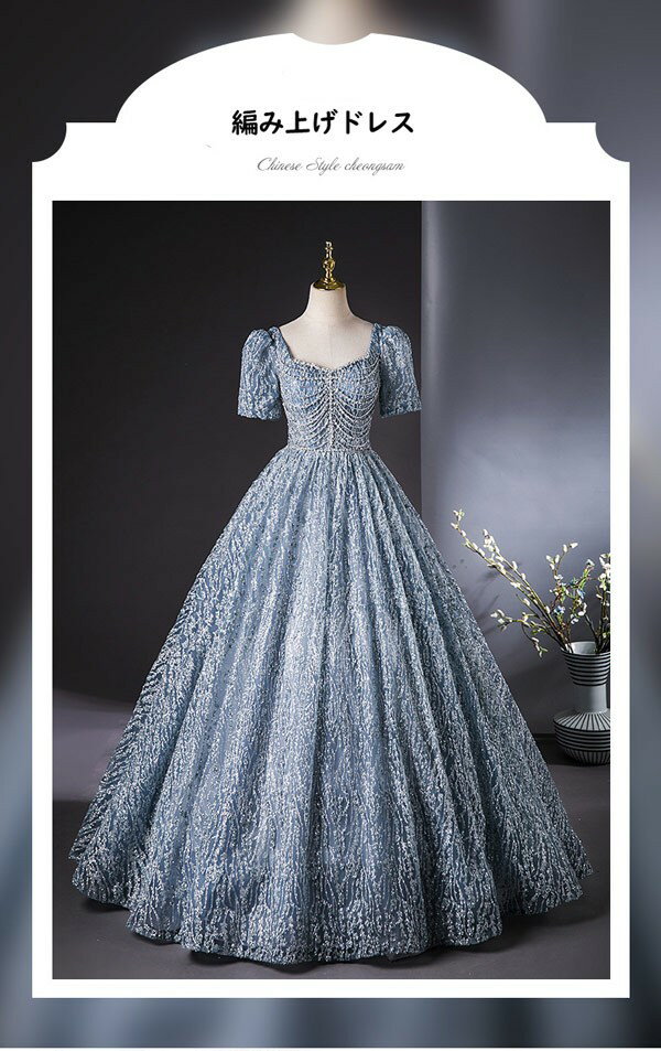 パーティードレス ドレス ドレスワンピース ロングワンピース 二次会 司会 イブニングドレス 女性 高級 パーティー 卒業 式 成人 声楽 芸術 試験 ドレス