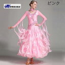 【翌営業日発送】2L 社交ダンス衣装 モダンドレス ラテンドレス ラテン衣装 社交ダンスドレス 大きい裾 ダンス衣装 競技着 練習服 演出用 ワンピース スタン...