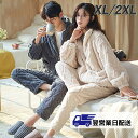 【翌営業日発送】L XL 2XL メンズ ルームウェア 冬 メンズ レディース もこもこ 冬向き ペア 部屋着 裏起毛 寝巻き ペアルック カップル 長袖 韓国...