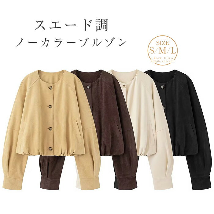 ブルゾン レディース ノーカラージャケット 秋 冬 ノーカラーブルゾン アウター スエード調 ジャケット ボタン ノーカラー ドロップショルダー 秋 春 ゆったり シンプル 羽織り コート 上着 薄手アウター 軽量 カジュアル 通勤 通学