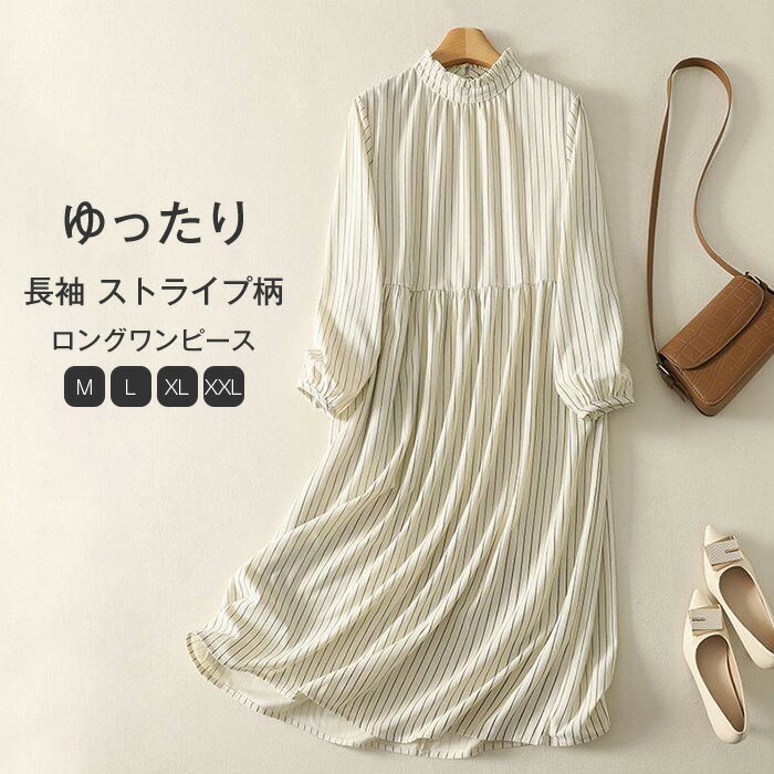 ワンピース ロングワンピース ストライプ柄 長袖 ワンピース 秋 立ち襟 小顔 プルオーバー ウエストキャザー ポケット付き シンプル カ..
