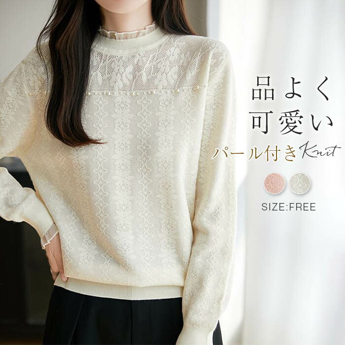 ニット トップス ニットカットソー レース 長袖 クルーネック 柔らかい 可愛い おしゃれ シンプル 上品 きれいめ 無地 春 秋 冬 インナー デイリー オフィス 通勤 お出かけ 重ね着 コーディネート ニットセーター おしゃれ 普段使い プレゼント用
