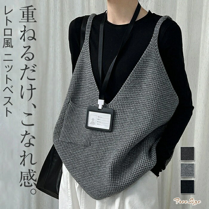 ニットベスト レディース 秋 ベスト vネックベスト 大きいサイズ ゆったり ニットベスト トップス ノースリーブ セーター ゆる レイヤード 重ね着 ゆったり 柔らか 体型カバー カジュアル 大人 キレイめ 通勤 オフィス 送料無料