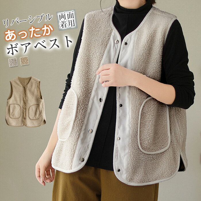 ベスト ボアベスト 秋冬 アウター ムートン もこもこ ダブルフェイス レディース アウター ジャケット ムートン ふわふわ トレンド 秋 冬 トップス ジレ 大きいサイズ 前開き 両面で着用可能