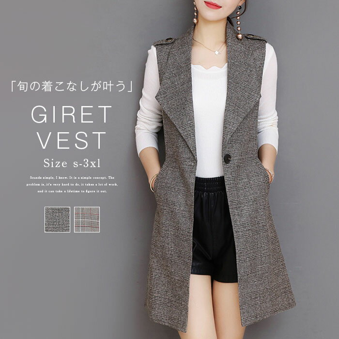 ロングベスト ジレ レディース チェック ベスト ロング丈 春 秋 ノースリーブ ロングジレ チェック柄 ジレンチ トップス レディース ジレ 春秋 大きいサイズ ゆったり シンプル Iライン オフィス フォーマル 大人 OL 通勤 20代 30代 40代