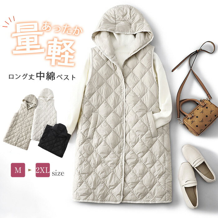 中綿 ベスト レディース 秋 冬 ロング丈 ベスト フード付き アウター コート ノースリーブ おしゃれ 秋 冬 大人 可愛い 羽織 ベスト 中綿 トレンド きれいめ カジュアル デイリー 体型カバー レイヤード 暖かい 柔らかい 軽量 防寒 シンプル 着回し力