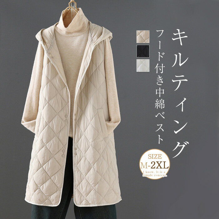 ロングベスト レディース キルティングベスト 秋 冬 フード付き 中綿 ジレ ノースリーブ アウター コート ベスト おしゃれ 可愛い 羽織 トレンド きれいめ カジュアル 体型カバー レイヤード 暖かい 柔らかい 防寒 着回し力抜群