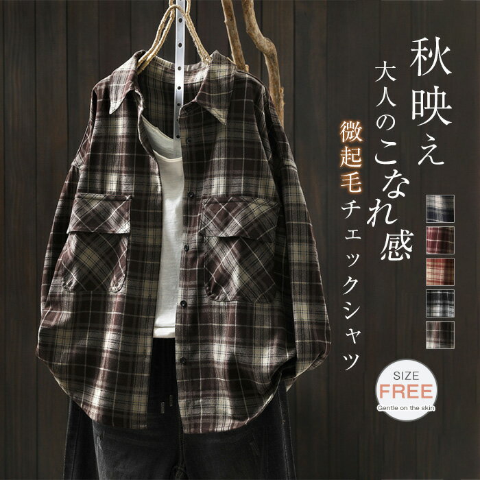 チェックシャツ レディース 長袖 チェック柄 厚手シャツ ブラウス 長袖 シャツブラウス レディース カジュアル 羽織り ゆったり 長袖シャツ 秋冬 厚手 大きいサイズ 定番 30代 50代 40代 シャツアウター 秋 冬 通勤 暖かい