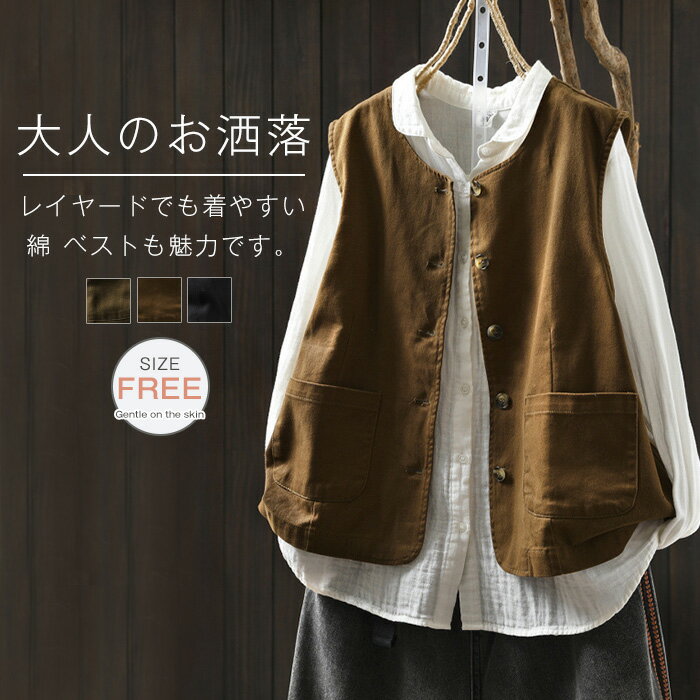 ベスト レディース ジレ 羽織り ノースリーブ 丸首 重ね着 トップス 綿 コットン 春 秋 新作 大人 オフィス ポケット付き 前開き ボタン きれいめ レトロ 通勤 OL ゆったり カジュアル 無地 レイヤード風 送料無料 20代 30代 40代 かわいい