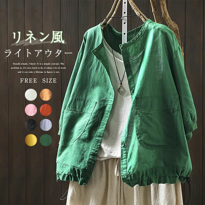 カーディガン レディース リネン風 ジャケット ノーカラー 薄手 五分袖 半袖 トップス ブラウス シャツ..