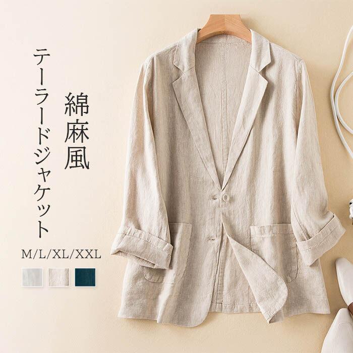 テーラードジャケット レディース 綿麻ジャケット 長袖 春 夏 秋 無地 アウター リネン オフィス カジュアル 綿麻 サマージャケット 薄手 フォーマル エレガント ジャケット 仕事用 オフィス 通勤 大きいサイズ トップス 春 夏 通勤 カジュアル 普段着 大人 上品