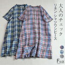 シャツワンピース チェック柄 半袖 春 夏 秋 ワンピース フリル襟 リネン チュニック ロング丈 レディース 春 秋 ワンピース 麻 半袖 ナチュラル 大きいサイズ ゆったり オシャレ シンプル カジュアル 体型カバー ゆるっと 着回し
