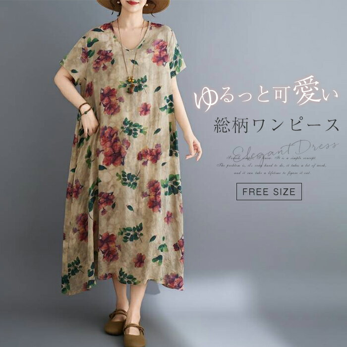 Rakuten - 綿麻風 ワンピース 半袖 夏 きれいめ ロングワンピース マキシワンピース エスニック ロングワンピ コットン 綿麻風 花柄 総柄 プリント リゾートワンピース ワンピ 半袖 ゆったり 体型カバー カジュアル きれいめ おしゃれ エスニック風