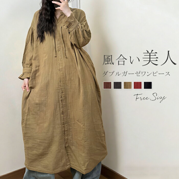 Rakuten - ダブルガーゼ ワンピース 長袖 春秋 無地 ガーゼ ロング丈ワンピース ガーゼワンピース きれいめ オフィス レディース ファッション 春夏 ロングワンピース カジュアル エレガント ゆったり aライン 春 夏 秋 大きいサイズ ゆったり 体型カバー 送料無料 5色