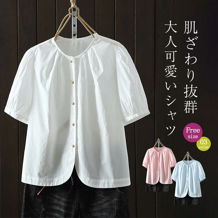 Rakuten - シャツ ブラウス レディース 半袖 ノーカラー シャツ ブラウス 綿100％ クルーネック 綿シャツ トップス ナチュラル シンプル 夏 前開き ゆったり 柔らか カジュアル 通勤 オフィス 着痩せ 大人可愛い