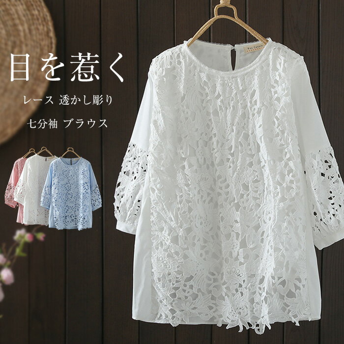 Short Sleeves - ブラウス レディース シャツ ブラウス トップス シャツ 透かし彫り レース 七分袖 ブラウス きれいめ ゆったり 体型カバー 春 夏 クルーネック プルオーバー 通気 シンプル 無地 オフィス カジュアル OL 通勤 大人 ビジネス おしゃれ カジュアル エレガント 柔らかい