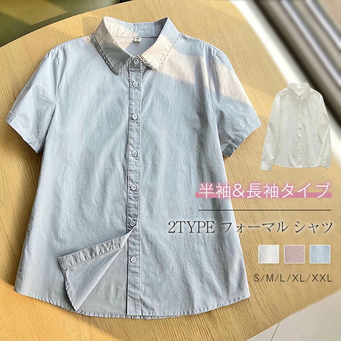 Rakuten - ブラウス シャツブラウス レディース フォーマル ブラウス 開襟 シャツ 半袖シャツ 長袖シャツ 2TYPE フォーマル トップス ビジネス 薄手 春 夏 おしゃれ ファッション 通勤 通学 細身 無地 大きいサイズ 普段着 S～XXL！白 ブルー ピンク