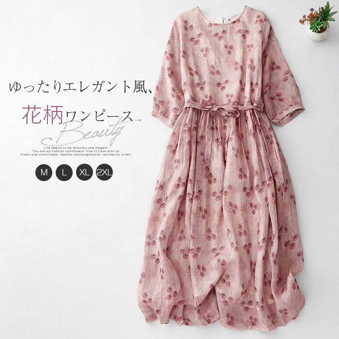 Rakuten - ワンピース 花柄 レディース ラウンドネック 七分袖 プリント ロング ワンピ ウエストマーク プルオーバー ウエストリボン 春 夏 お洒落 ゆったり 通勤 OL 着痩せ オフィス カジュアル レトロ リボン 大人 Aライン 20代 30代 40代 エレガント フェミニン 送料無料