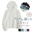 パーカー レディース 春 夏 秋 薄手 カーディガン リネン 麻 フード付き トップス 麻100% さっと羽織れる 涼しい UVカット ひんやり ゆったり フェミニン 着回し シンプル 高見え 長袖 薄手 カジュアル 体型カバー 細見え 着回し