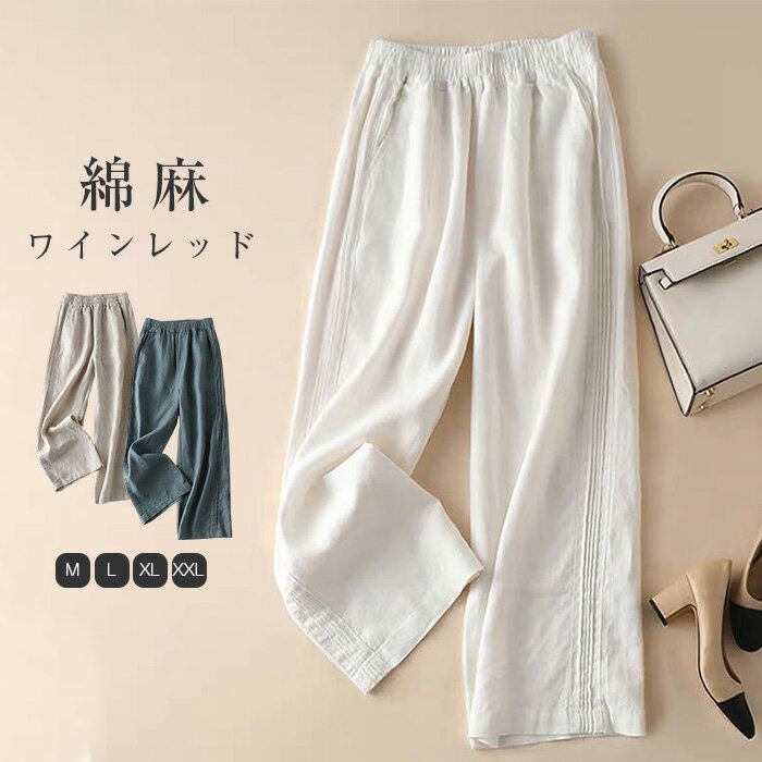 ワイドパンツレディースきれいめ綿麻...