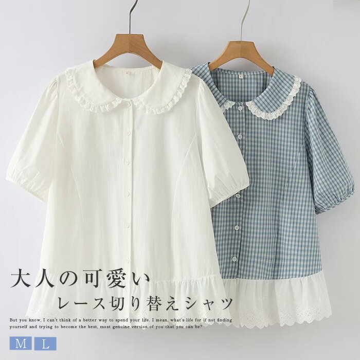 Rakuten - シャツ 綿 夏 春 秋 レディース シャツ ブラウス レース切り替え 綿 コットン 半袖 シャツブラウス レディース シャツ トップス 薄手 シャツ 夏 シンプル カジュアル ナチュラル レース切り替え シャツ フリル裾 きれいめ お洒落 春 夏 大人 可愛い 上品