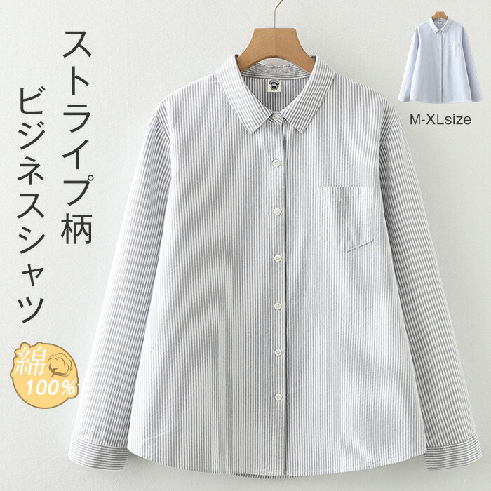 シャツ 長袖 ストライプ柄 春 秋 冬 レディース 綿 スーツ インナー シャツ ブラウス レディース シャツ ストライプ柄 コットン 綿 オフィス ビジネス スーツインナー トップス シンプル 折り襟 大きいサイズ 柔らかい 着心地いい 肌触りいい カジュアル 通勤 OL