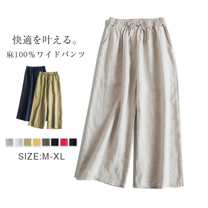 Nylon, Rayon, Polyester - リネンパンツ レディース 春 夏 秋 ワイドパンツ リネン100％ 麻 無地 春夏 涼しい 大きいサイズ リラックスパンツ 9分丈 ボトムス イージーパンツ ロング マキシ ストレートパンツ シンプル 体型カバー きれいめ 上品 美脚 通勤 オフィス 着痩せ カジュアル ナチュラル