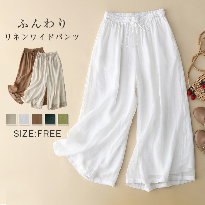 ワイドパンツリネン100％レディー...