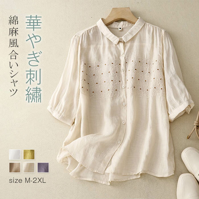 Rakuten - シャツ 刺繡 花柄 レディース 夏 秋 春 半袖 トップス シャツ ブラウス 丸襟 綿麻 リネン混 花柄 刺繡 クラシカル ナチュラル 大きいサイズ ゆったり オシャレ シンプル カジュアル 着回し 体型カバー ゆったり 森ガール ママコーデ 母の日