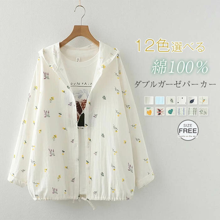 Short Sleeves - ガーゼ シャツ 羽織り レディース 長袖 春 夏 秋 カーディガン フード付き ダブルガーゼ フード付き シャツ パーカー 花柄 刺繍 ガーゼパーカー カジュアル ナチュラル 通勤 体型カバー ゆったり 綿100% コットン 柔らかい ガーゼコットン シンプル きれいめ 12色全