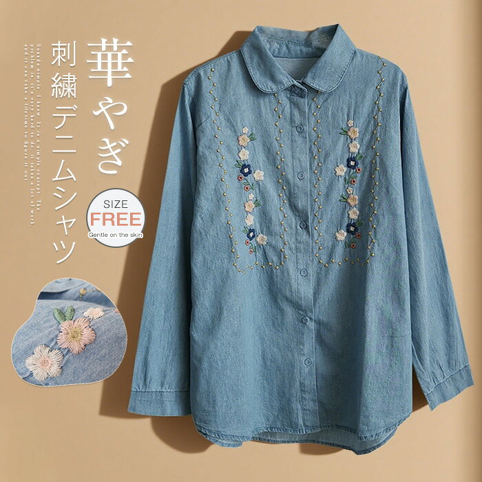 Rakuten - デニム シャツ ブラウス レディース デニム シャツ 刺繡 花柄 長袖 春 秋 トップス 長袖 羽織り デニム 薄手 フェミニン 着回し シンプル おしゃれ 大人 カジュアル こなれ感 早秋 幅広カフス きれいめ ゆったり ゆるっと ナチュラル リゾート 旅行