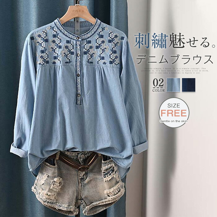 Rakuten - ブラウス デニム レディース 刺繍 デニム ブラウス 花柄 長袖 春 秋 夏トップス バンドカラー 薄手デニム エスニック調 ブラウス 夏 フェミニン 着回し シンプル おしゃれ 大人 カジュアル こなれ感 早秋 幅広カフス きれいめ ゆったり ゆるっと ナチュラル リゾート