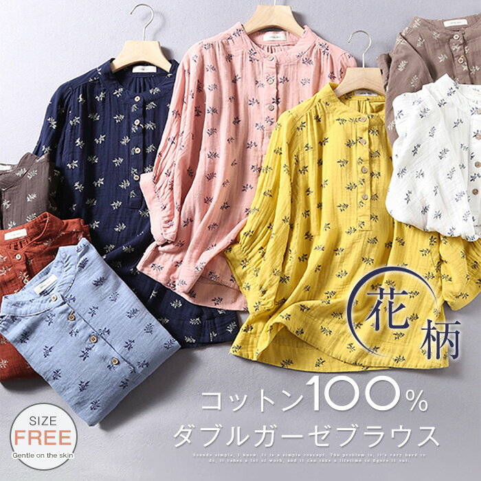 Rakuten - ガーゼ シャツ 花柄 夏 秋 レディース ガーゼシャツ 半袖 ダブルガーゼ レディースシャツ ブラウス トップス 半袖シャツ ゆったり ゆる 体型カバー ガーゼ ナチュラル ドルマンスリーブ ガラ 総柄 バンドカラー キーネック 清楚 大人 可愛い 綿100%